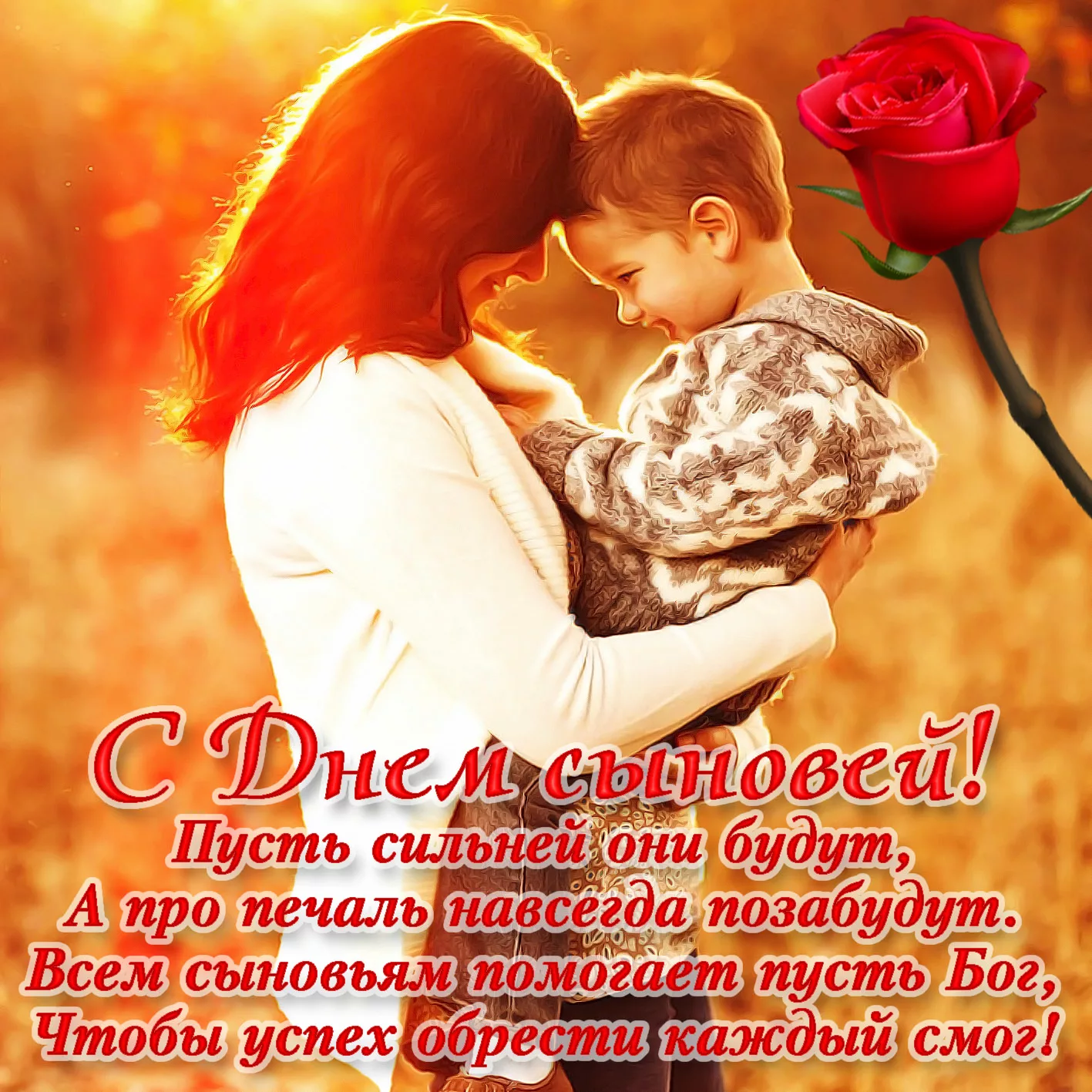 Фото Поздравления с Днем матери в Украине #40