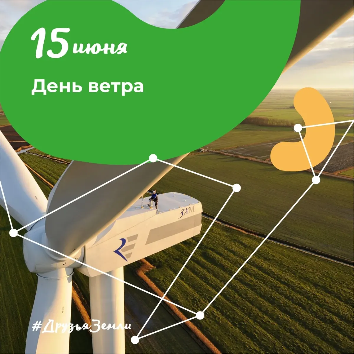 Международный день ветра. Международный день ветра 15 июня. Всемирный день ветра (Global Wind Day). Поздравления с днём ветра.
