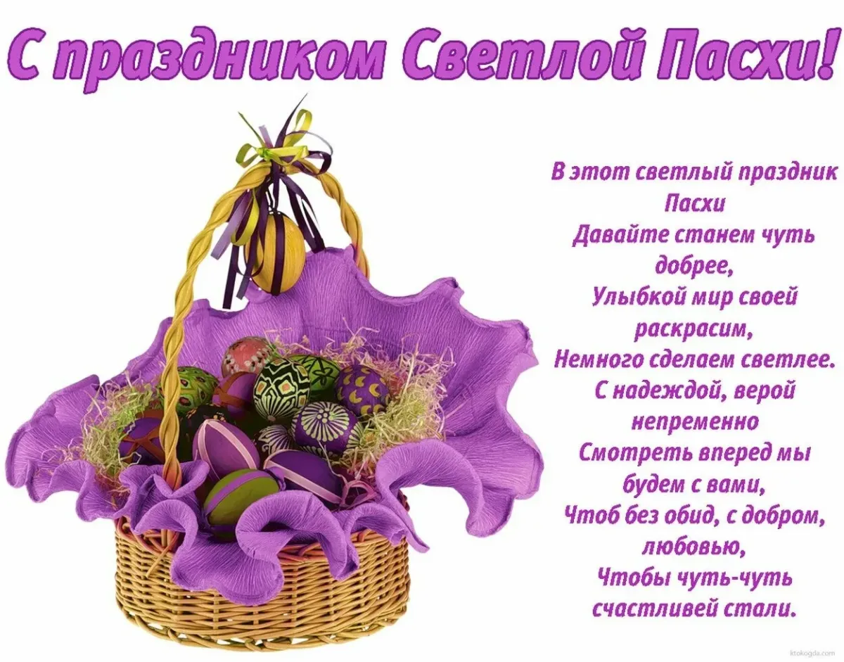 Поздравление смпасхой