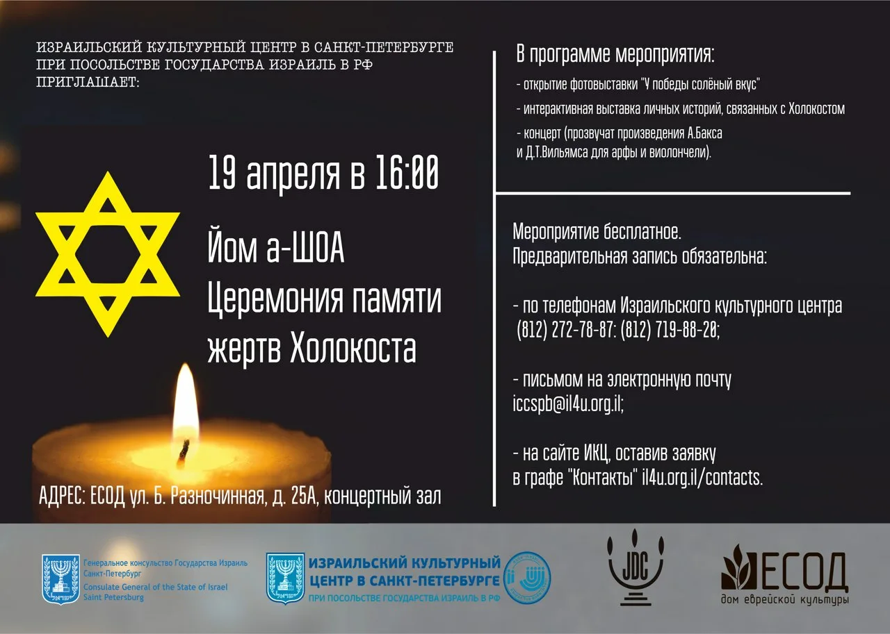 Фото Международный день памяти жертв Холокоста #53