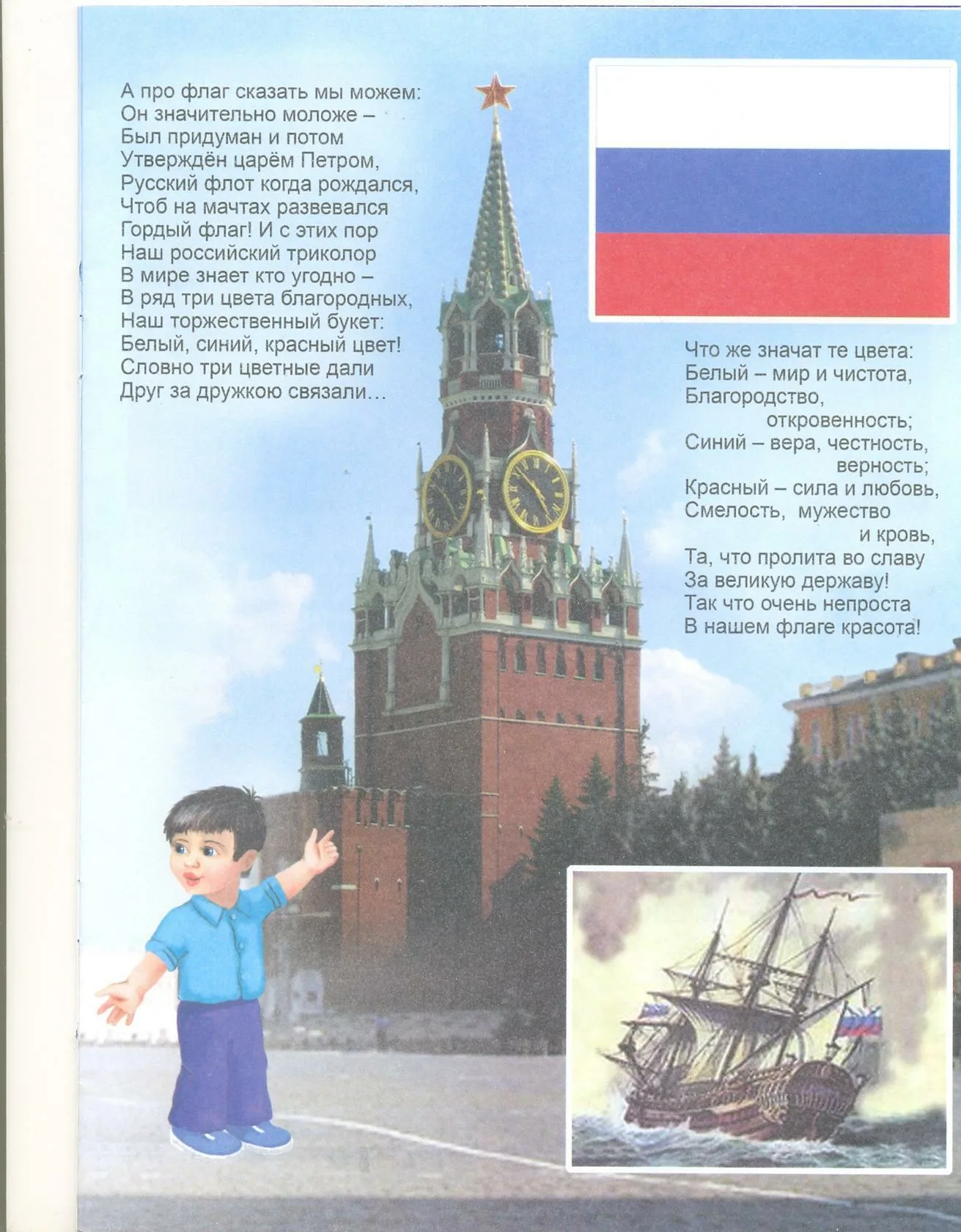 Фото Стихи о флаге России для детей #25