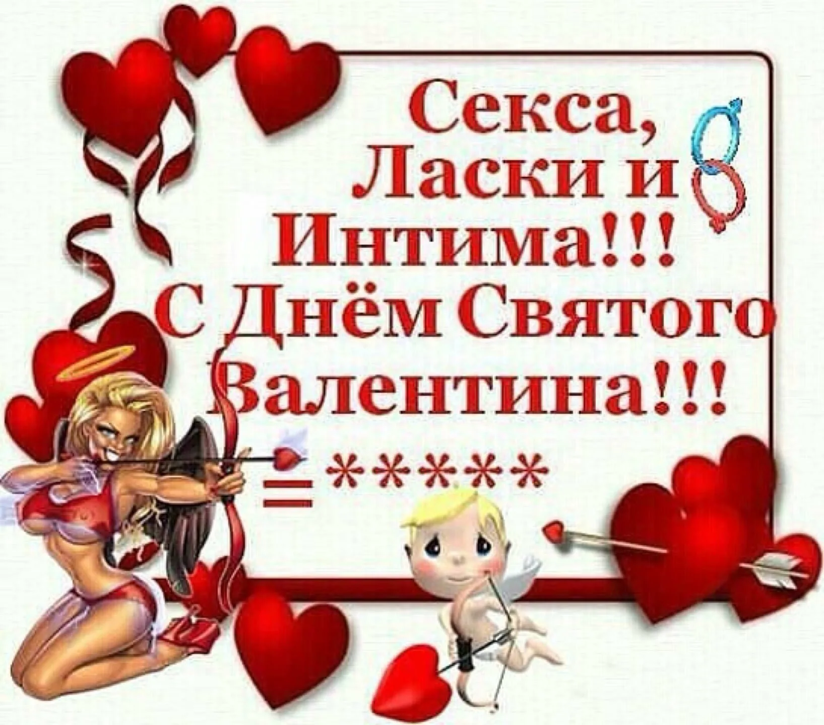 Фото Прикольні привітання з Днем закоханих українською #35