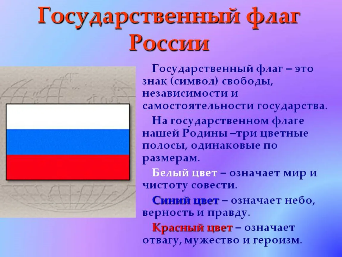 Фото Стихи о флаге России для детей #53