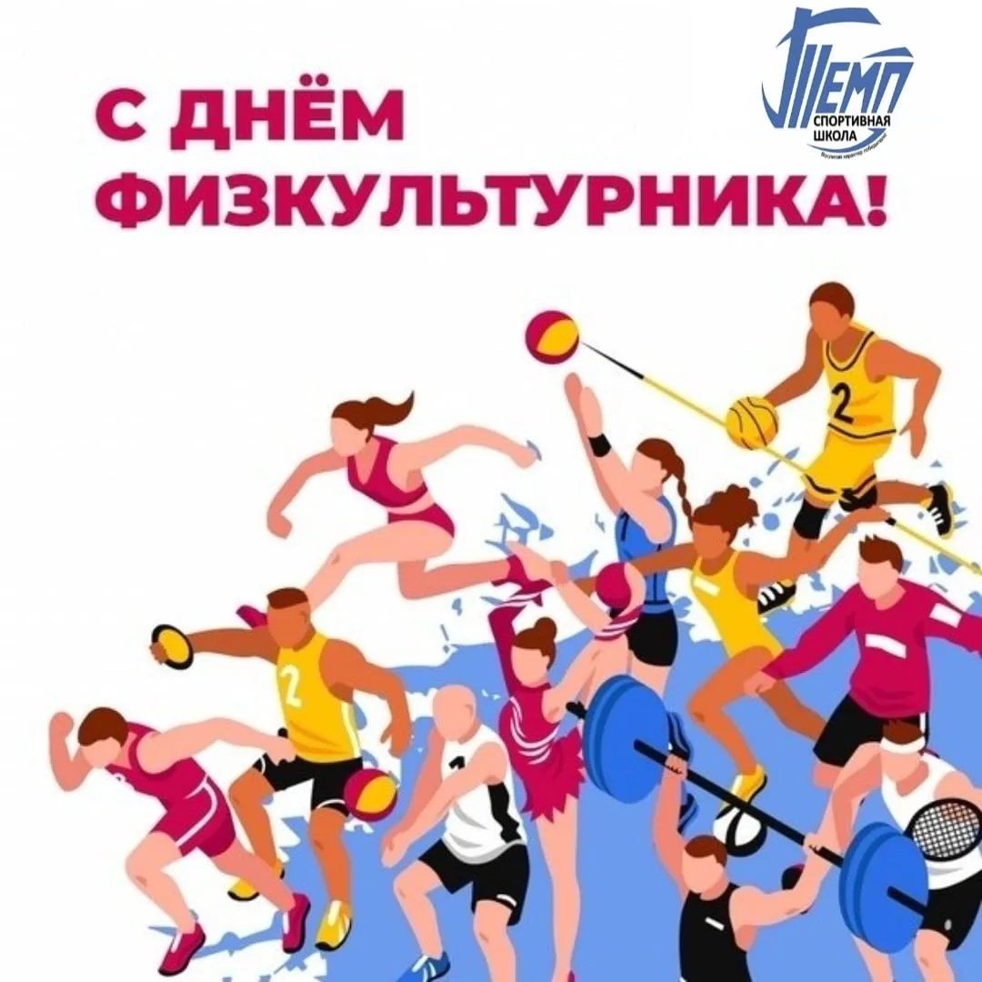 Фото День работника физической культуры и спорта Украины #81