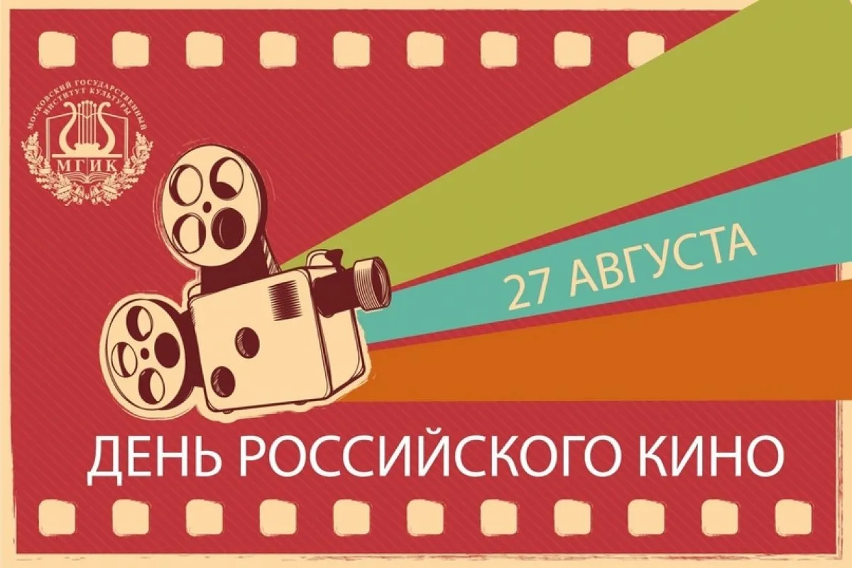 Фото День российского кино 2024 #25