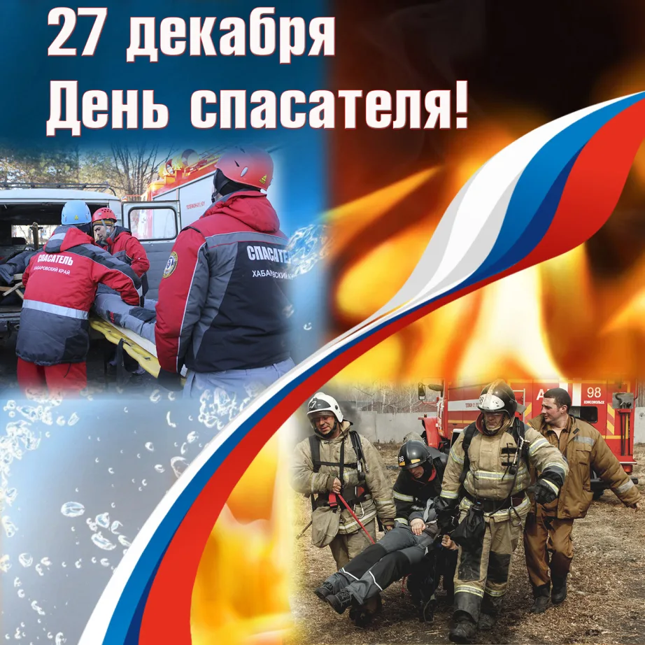 Фото День спасателя Украины 2024, поздравления с днем МЧС #28