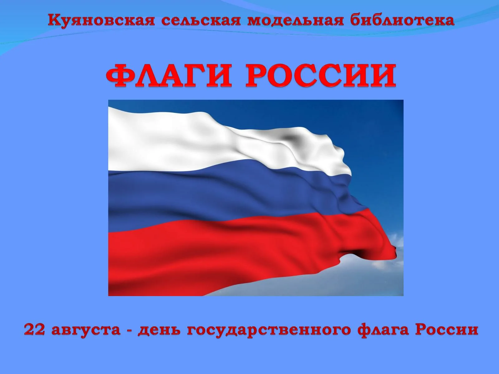 Фото Стихи о флаге России для детей #77