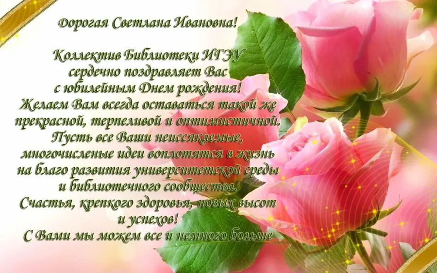 Открытка с рождением светлане николаевне