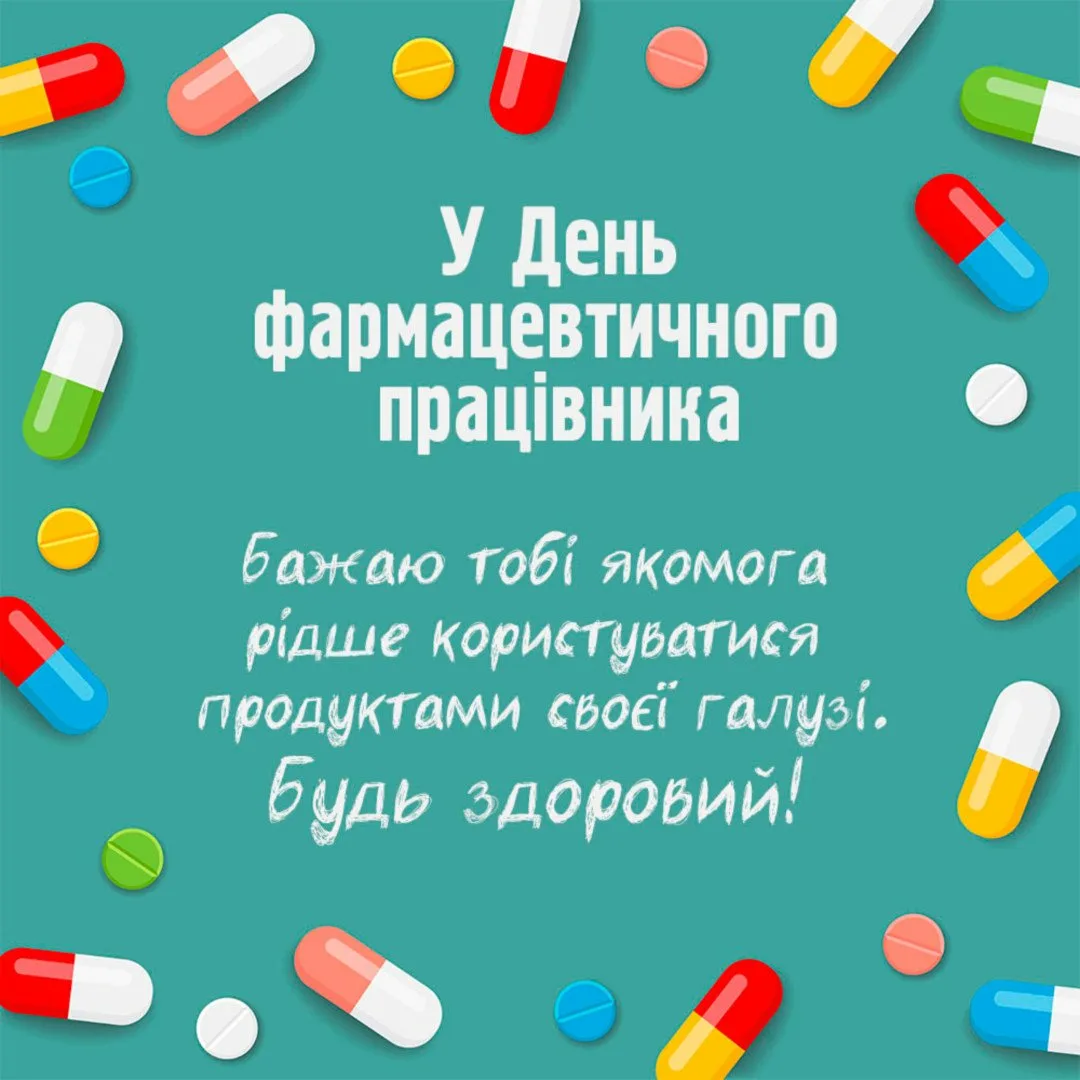 Фото День фармацевта Украины 2024 #34