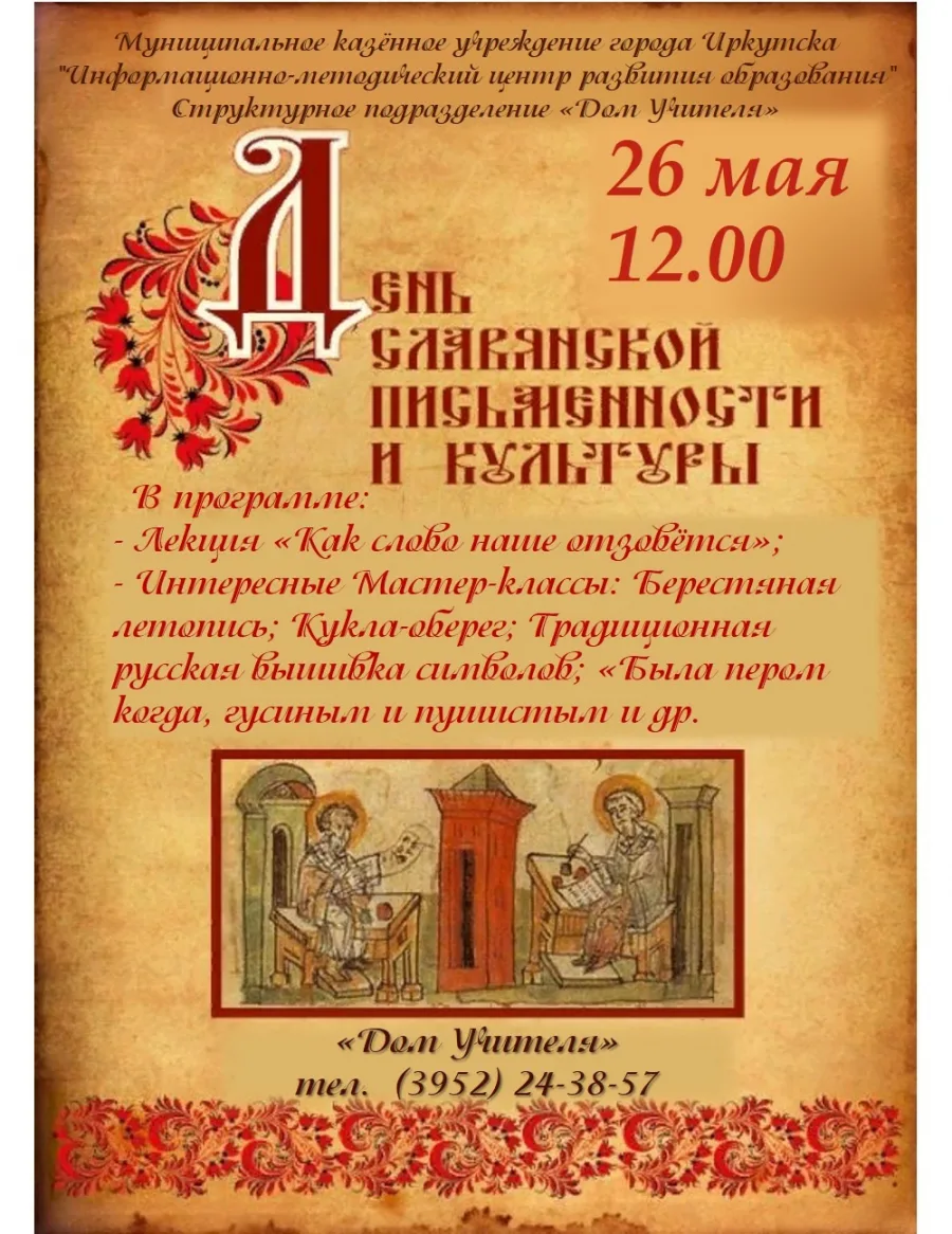 Фото День славянской письменности и культуры #73