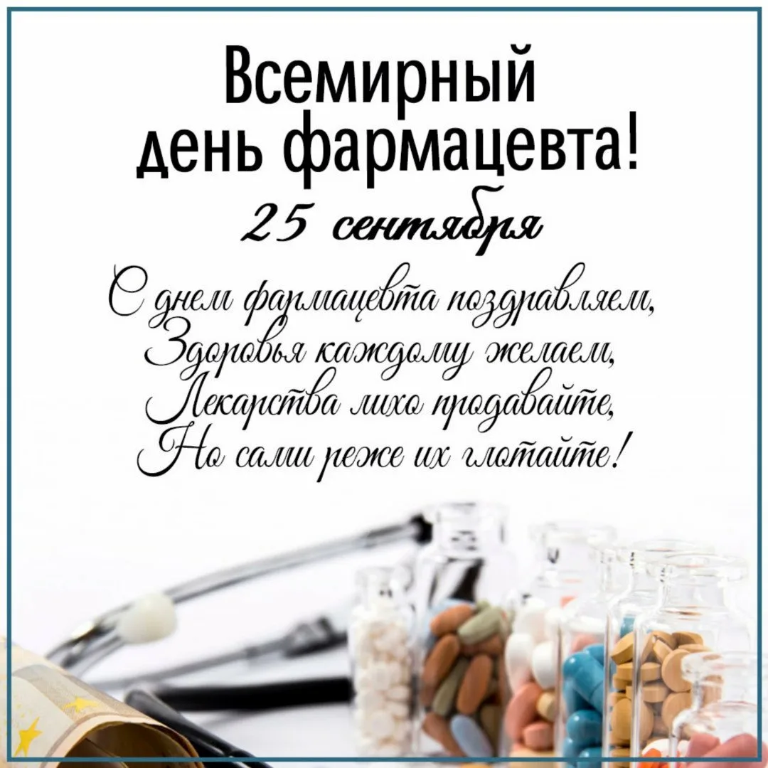 Фото День фармацевта Украины 2024 #74