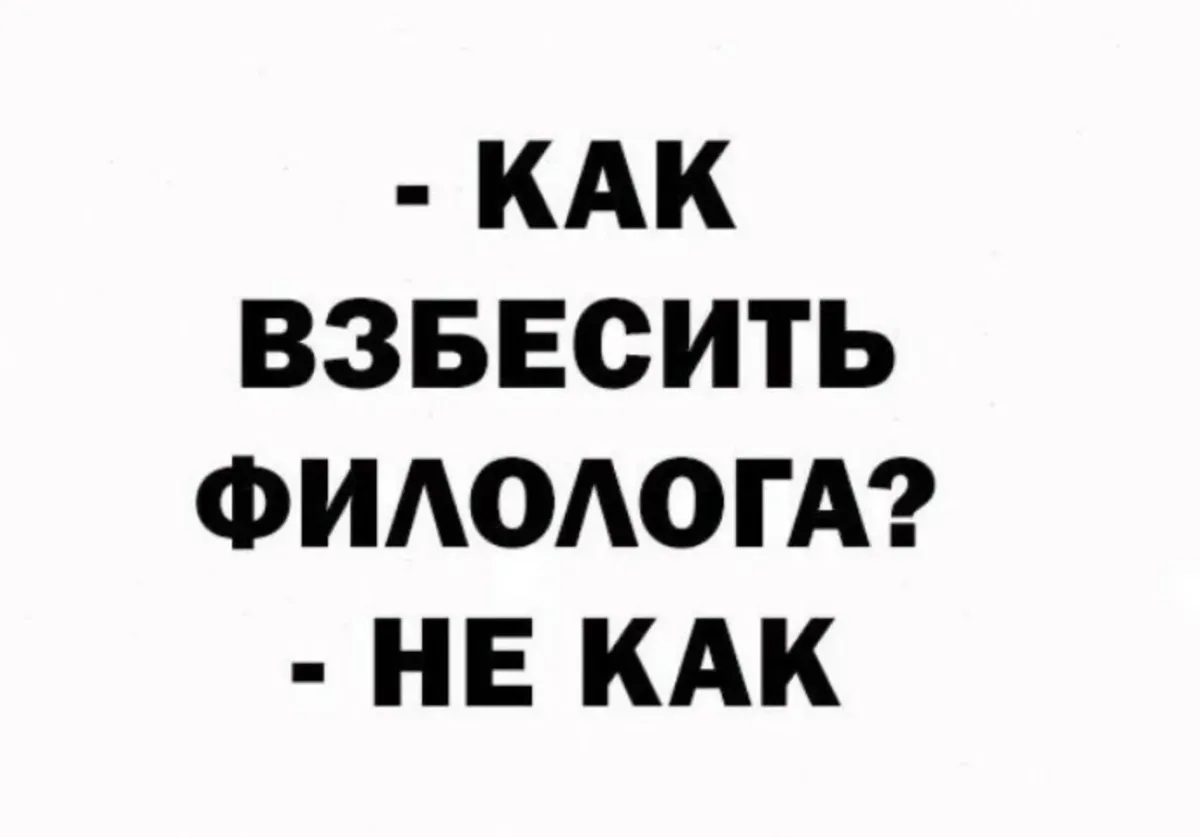 Филолог картинки