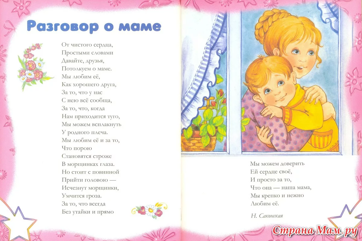 Фото Стихи на 8 Марта детям 2-3 лет #75