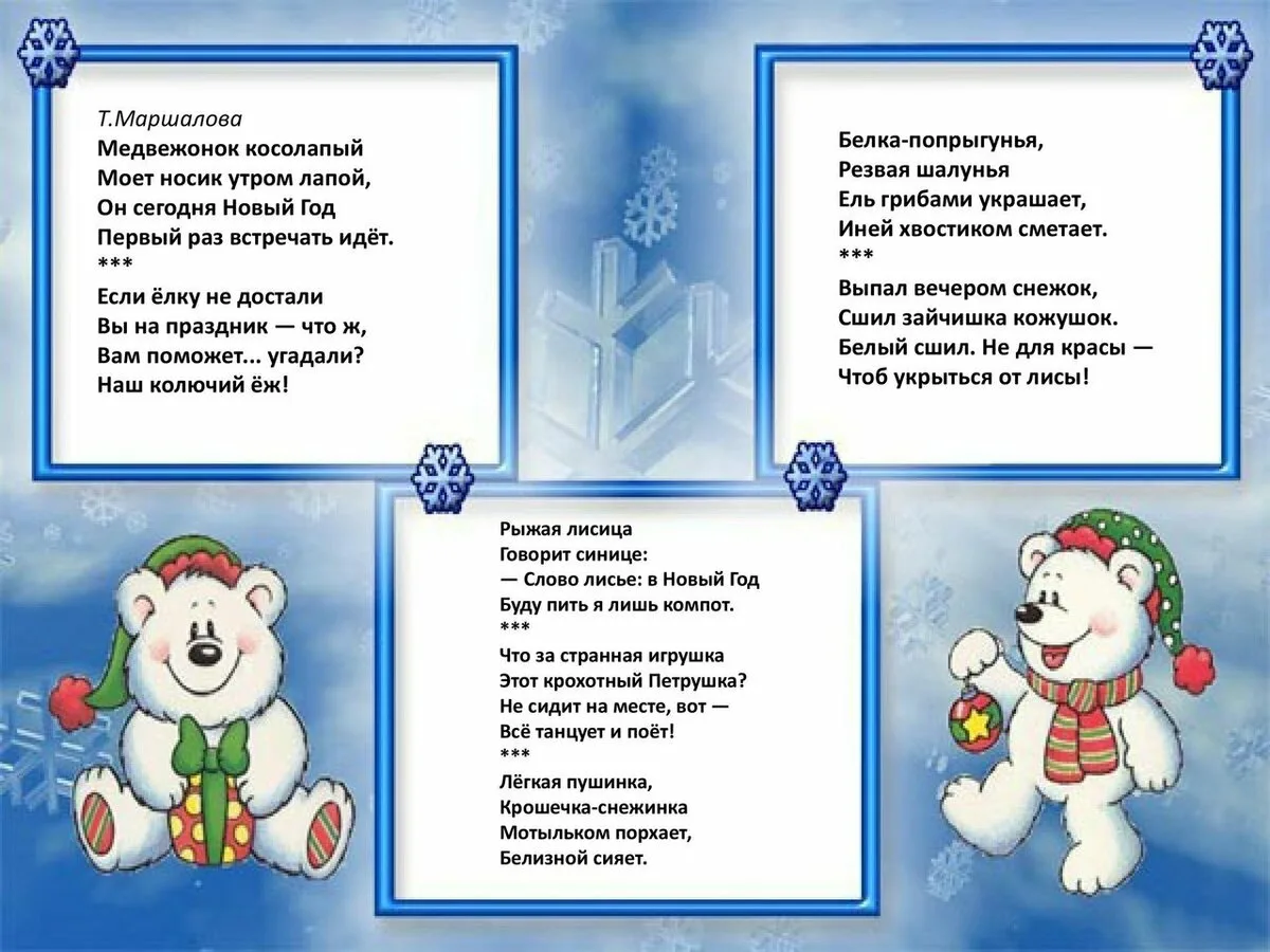 Фото Новогодние стихи для детей 3-4 лет #85