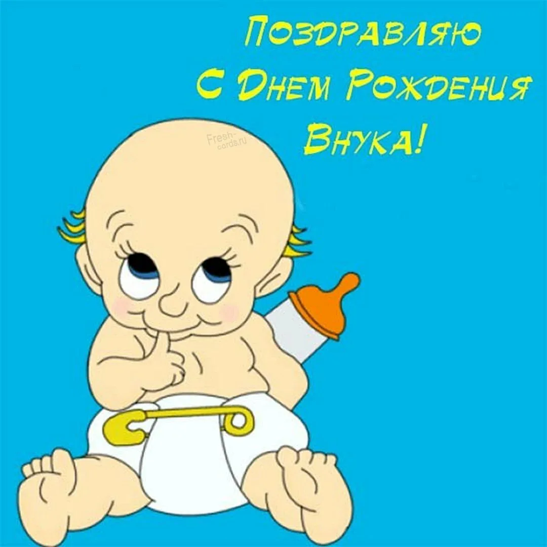 Фото Поздравление с рождением внучки дедушке #63