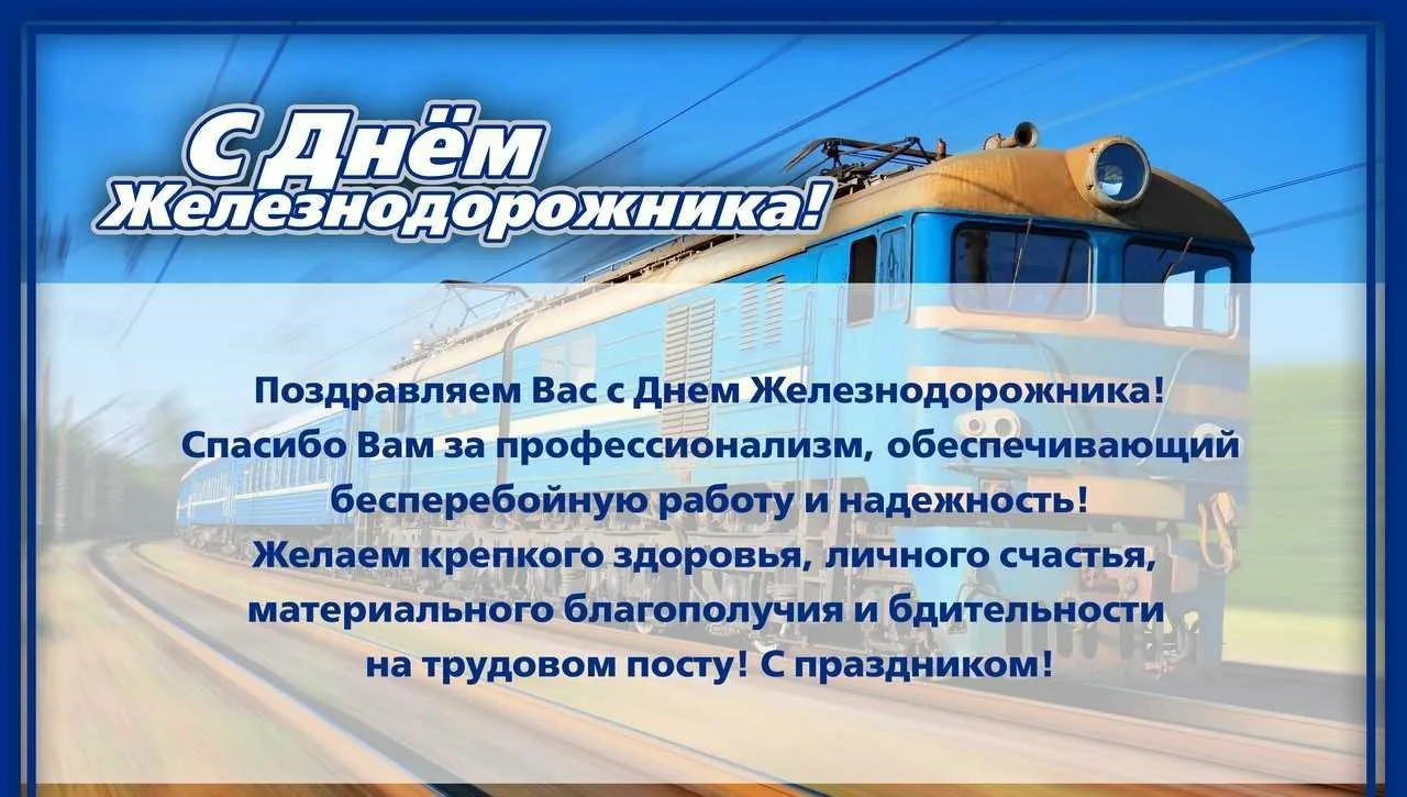 Фото Поздравление с днем железнодорожника Украины #42