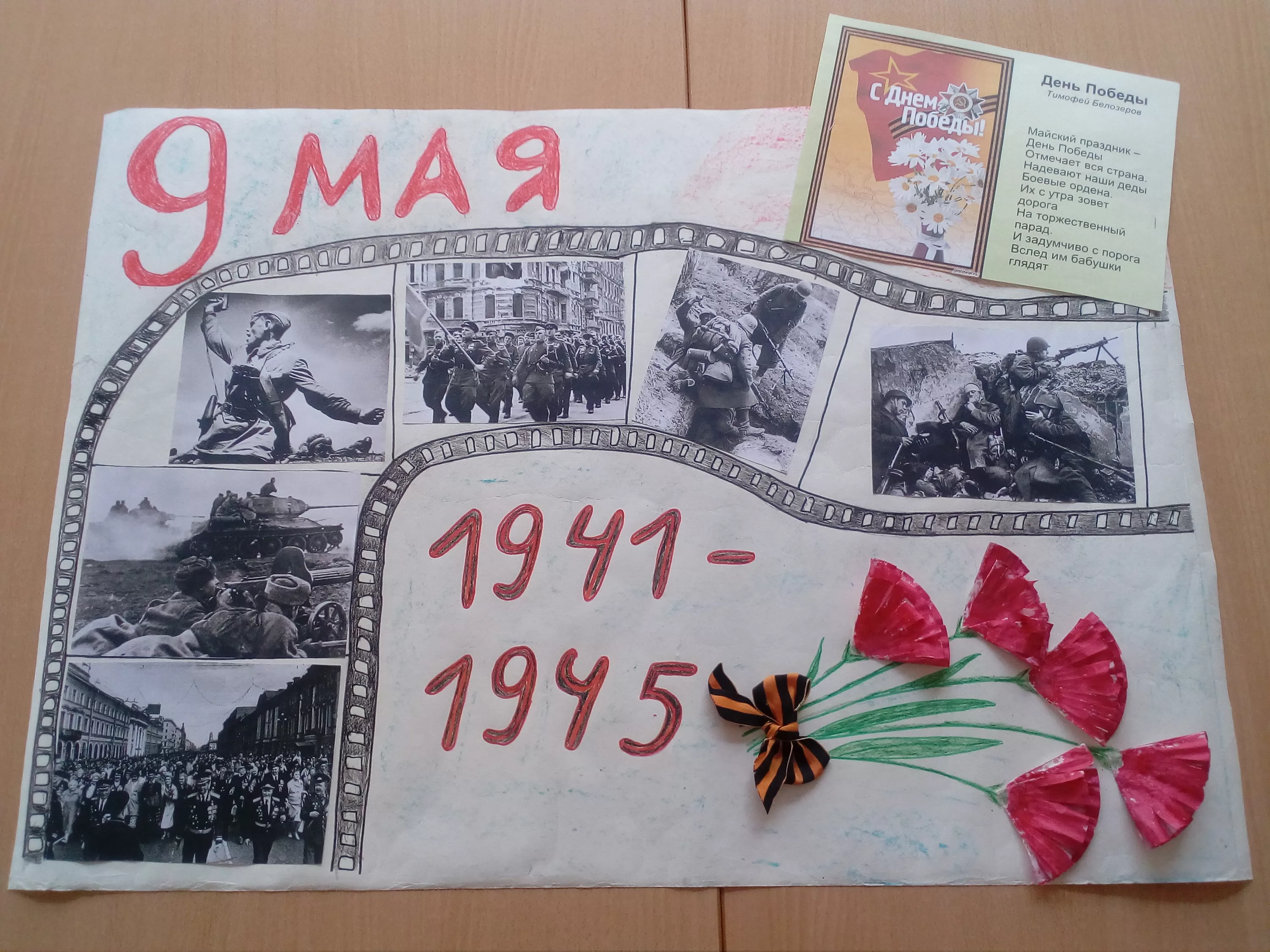 Фото Стенгазета к 9 Мая, плакат ко Дню Великой Победы #23
