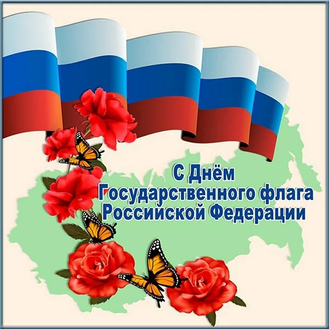 Фото День государственного флага России 2024 #28