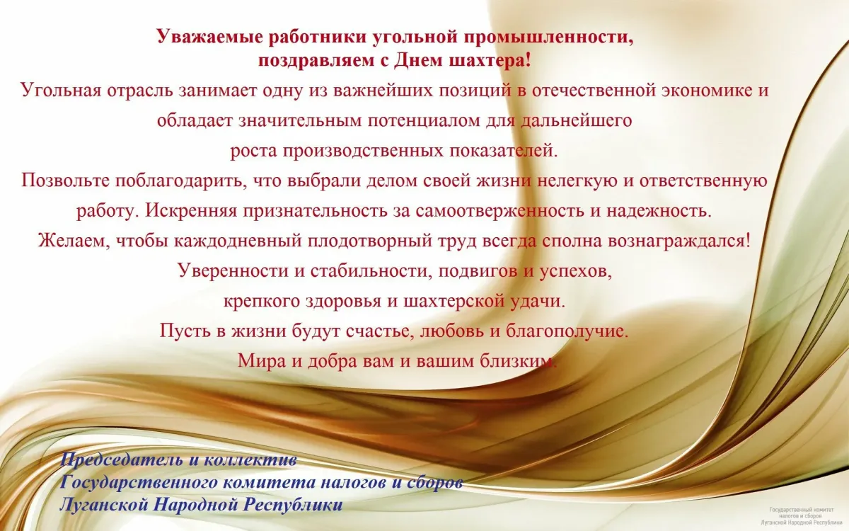 Поздравления с днём работника угольной промышленности