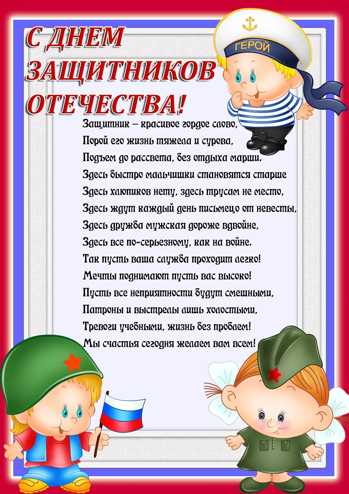 Фото Поздравления папам на 23 Февраля в детском саду от воспитателей #44