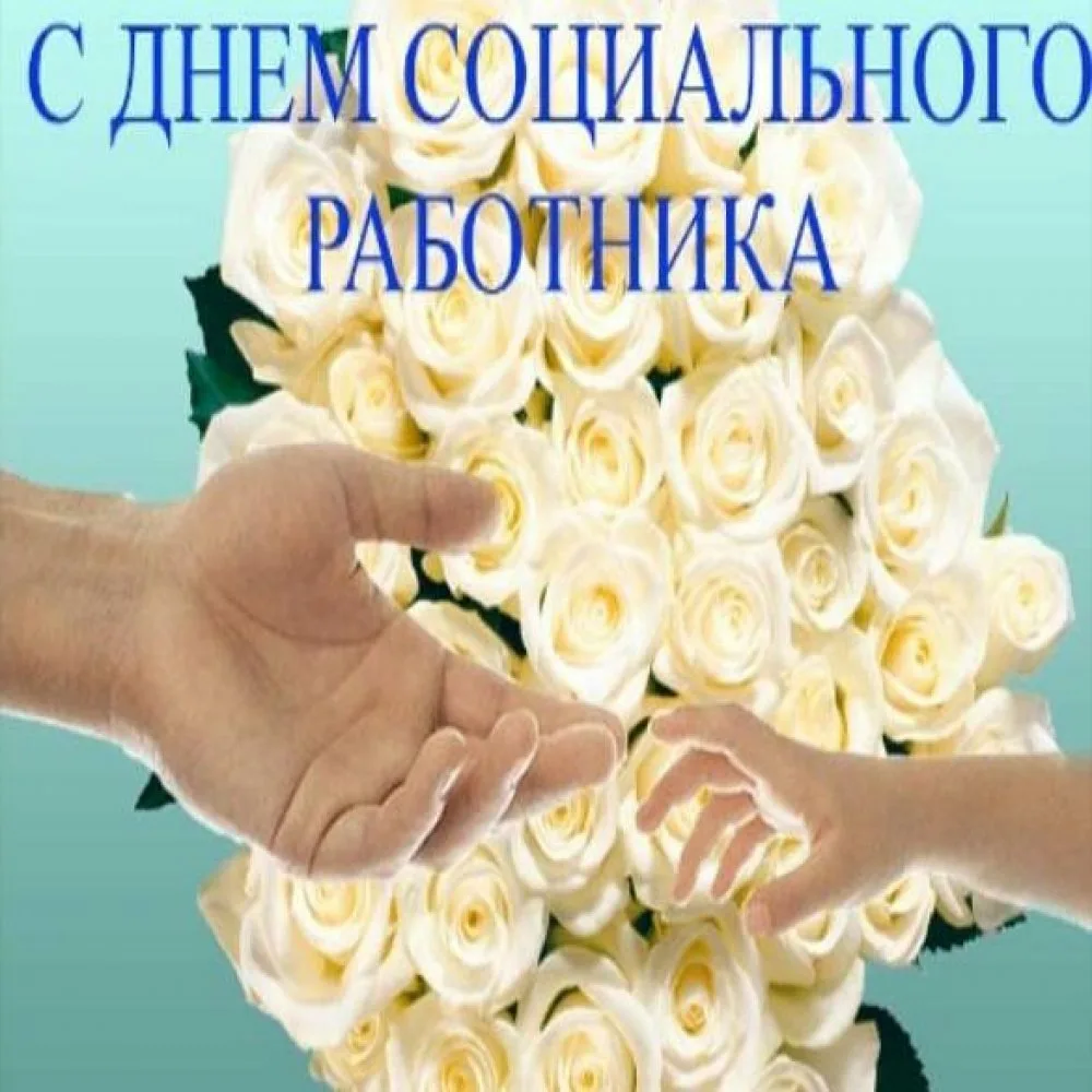 Фото День работника социальной сферы Украины #26