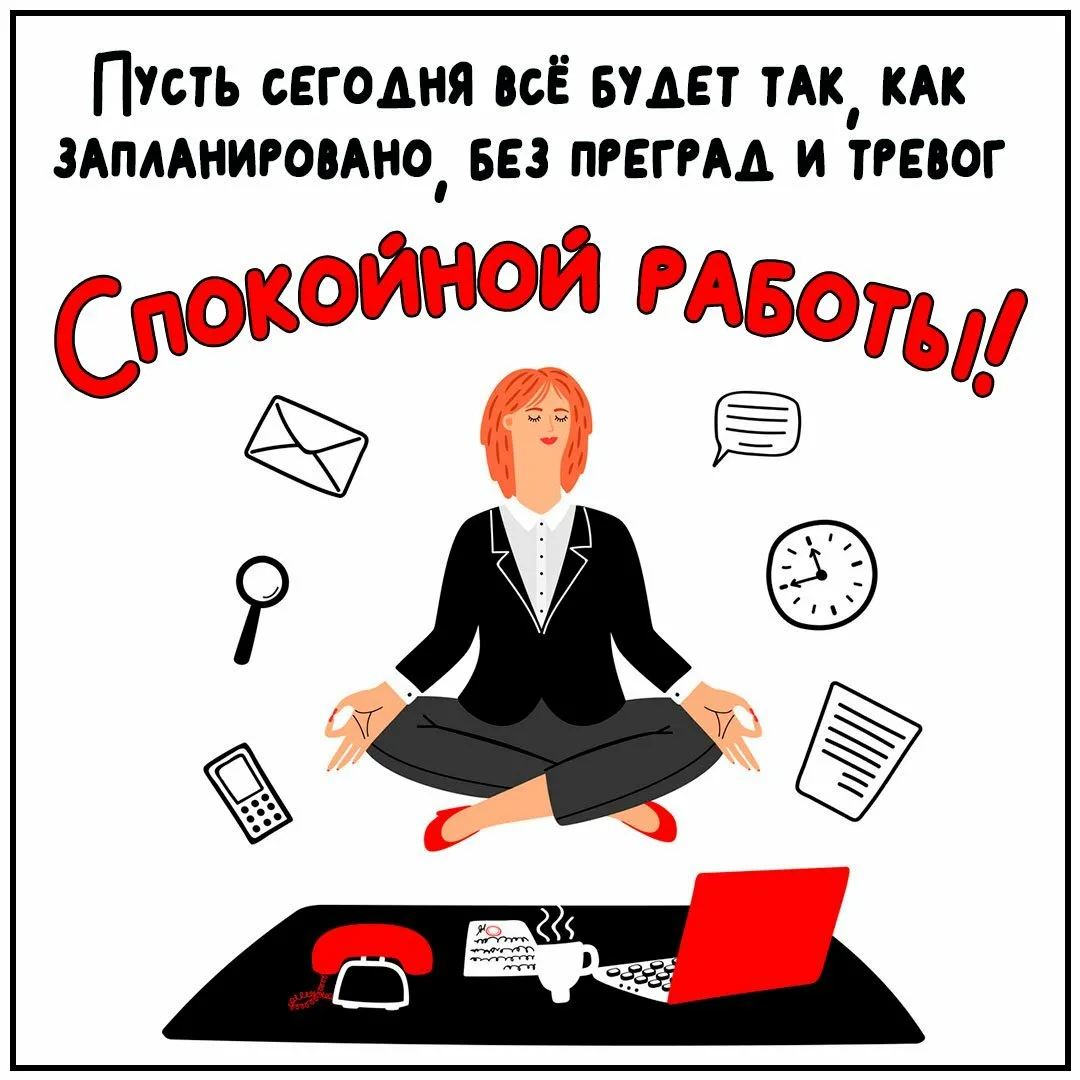 Хорошей смены на работе картинки девушке