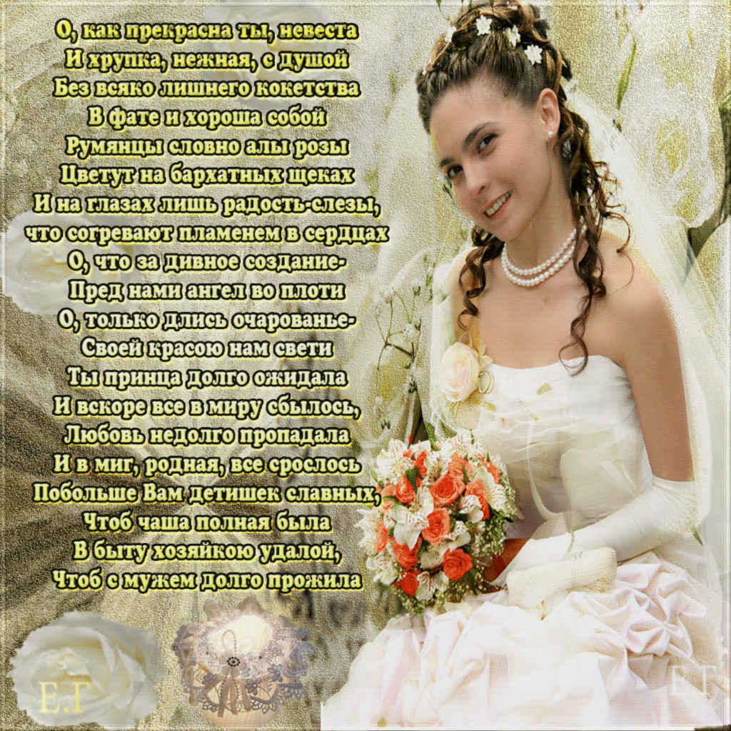 Фото Комплимент невесте в стихах и прозе #87