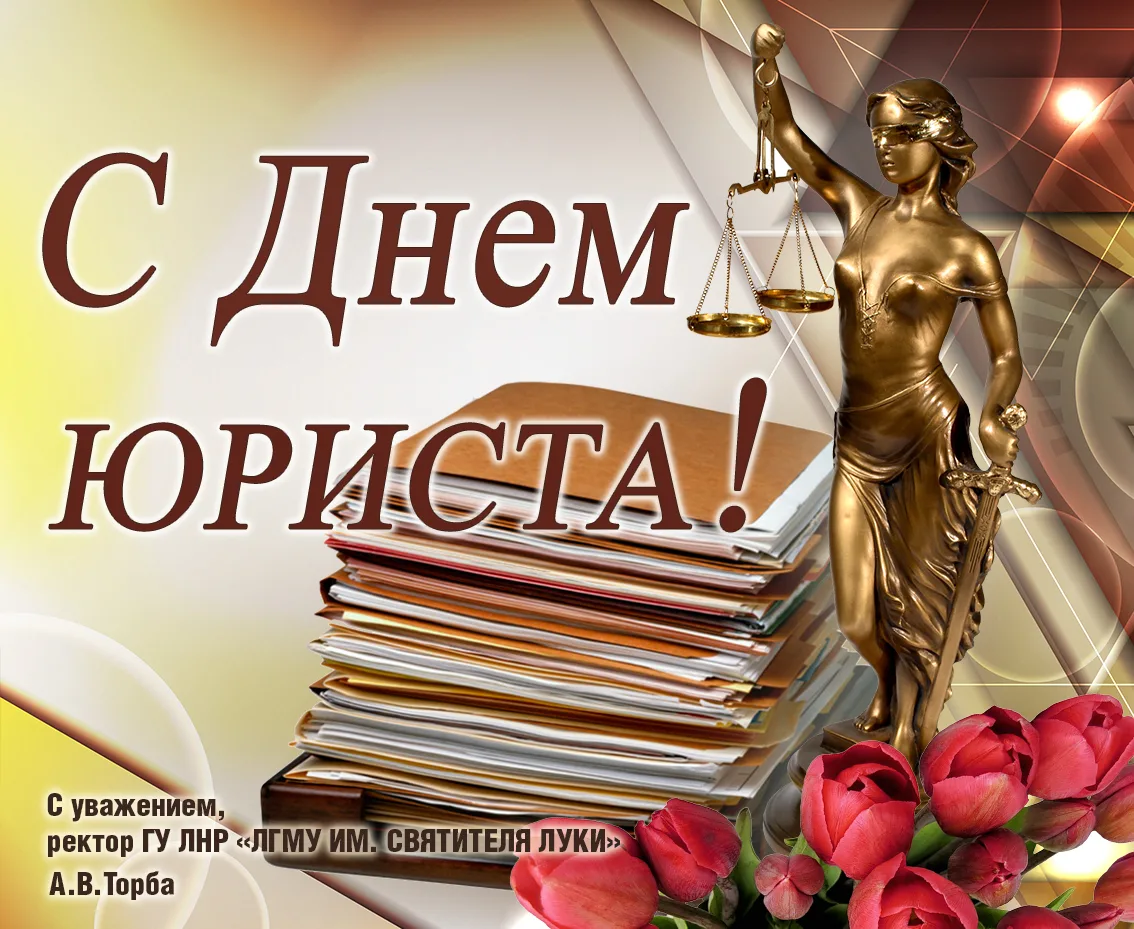 Фото День юриста Украины 2024 #66
