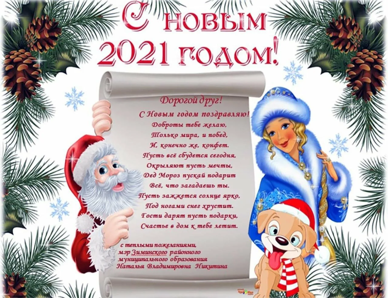 Фото Стенгазета к Новому году 2025 #14