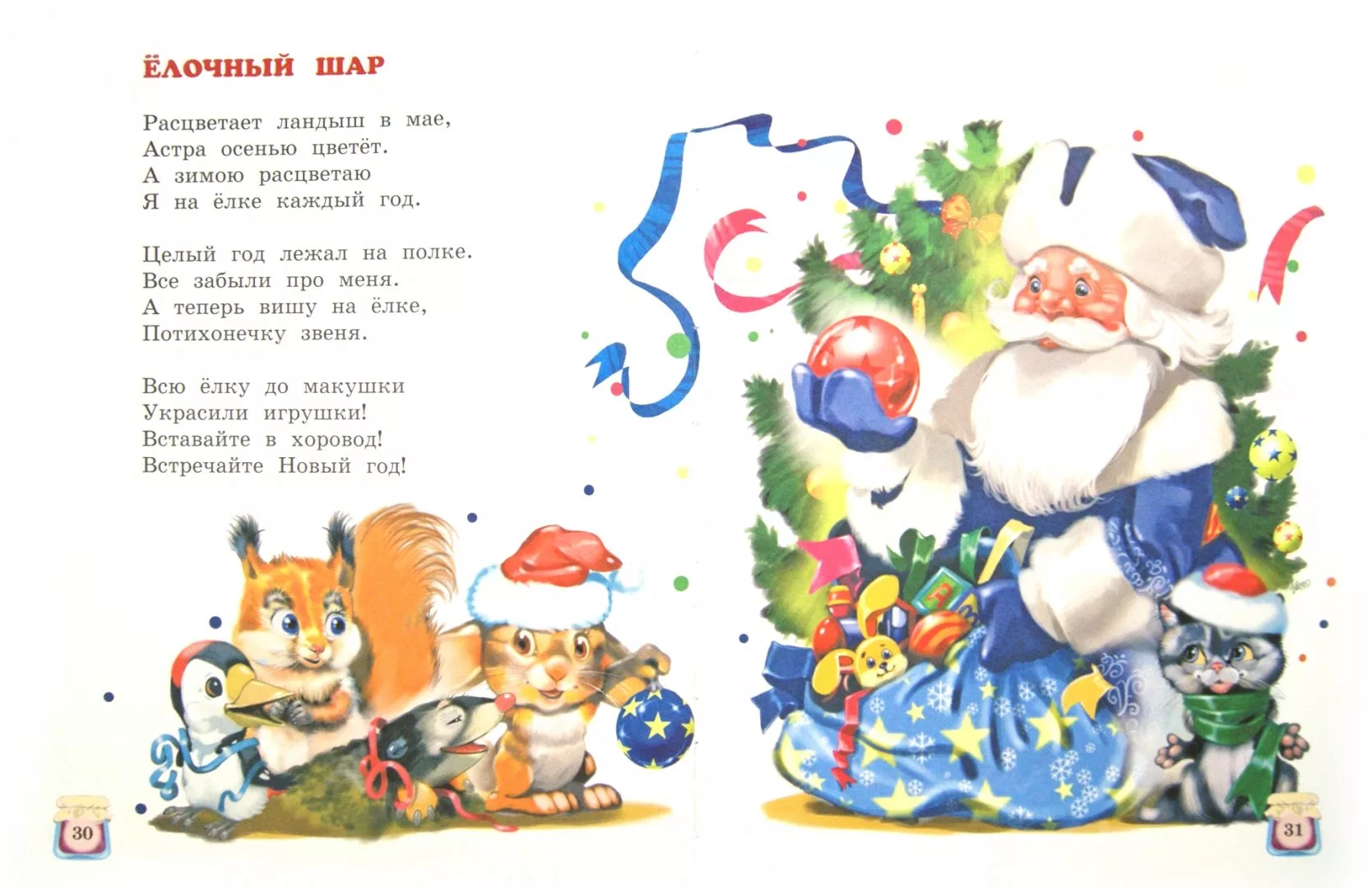 Фото Новогодние стихи для детей 3-4 лет #87