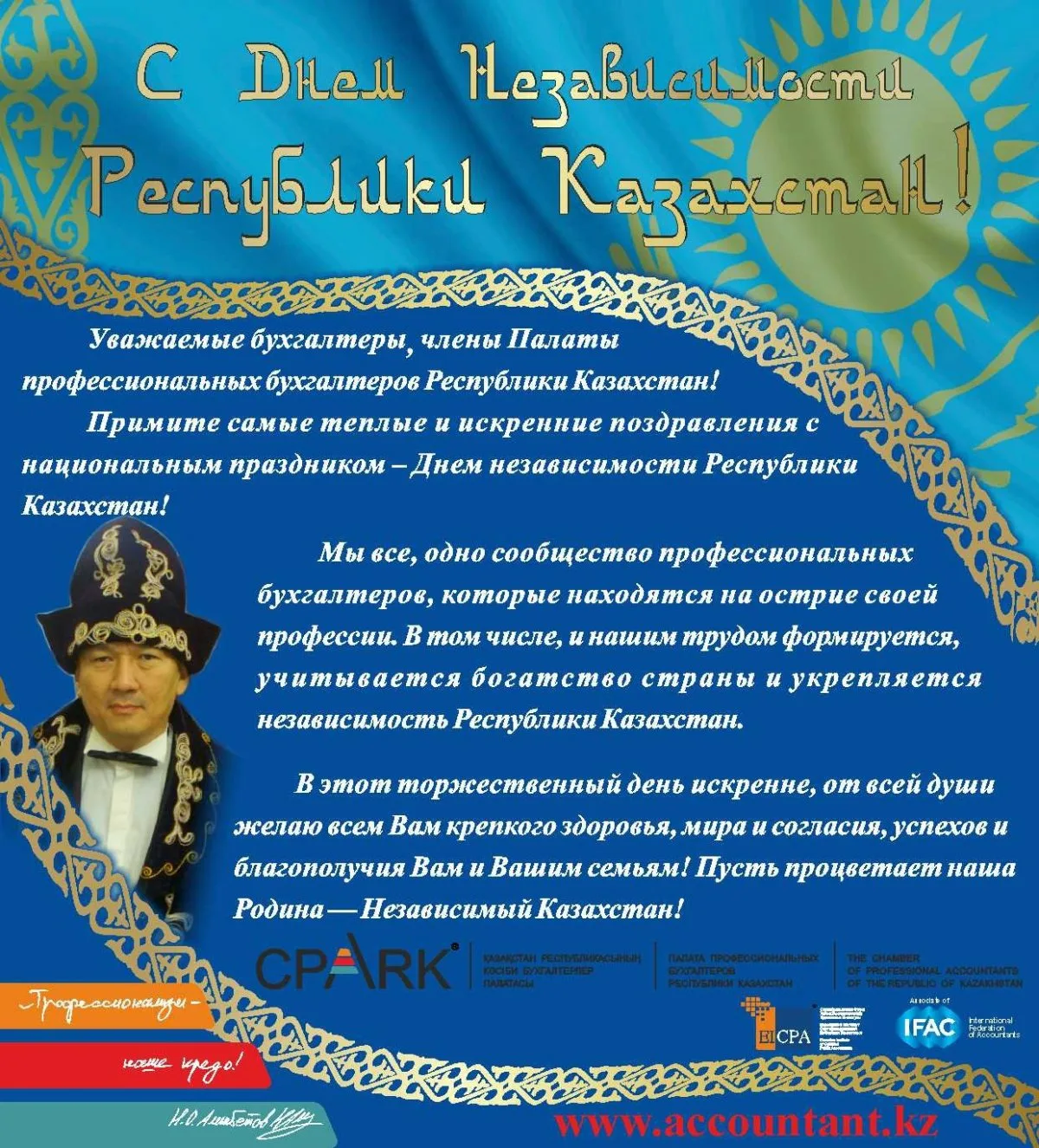 Фото Congratulations on the Independence Day of Kazakhstan in Kazakh with translation #2