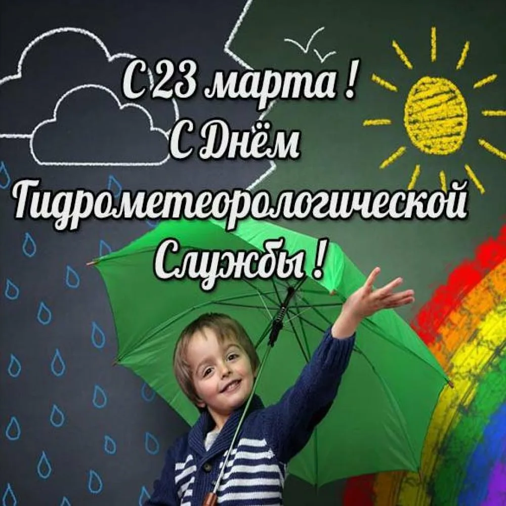 Фото День гидрометеорологической службы Украины #9