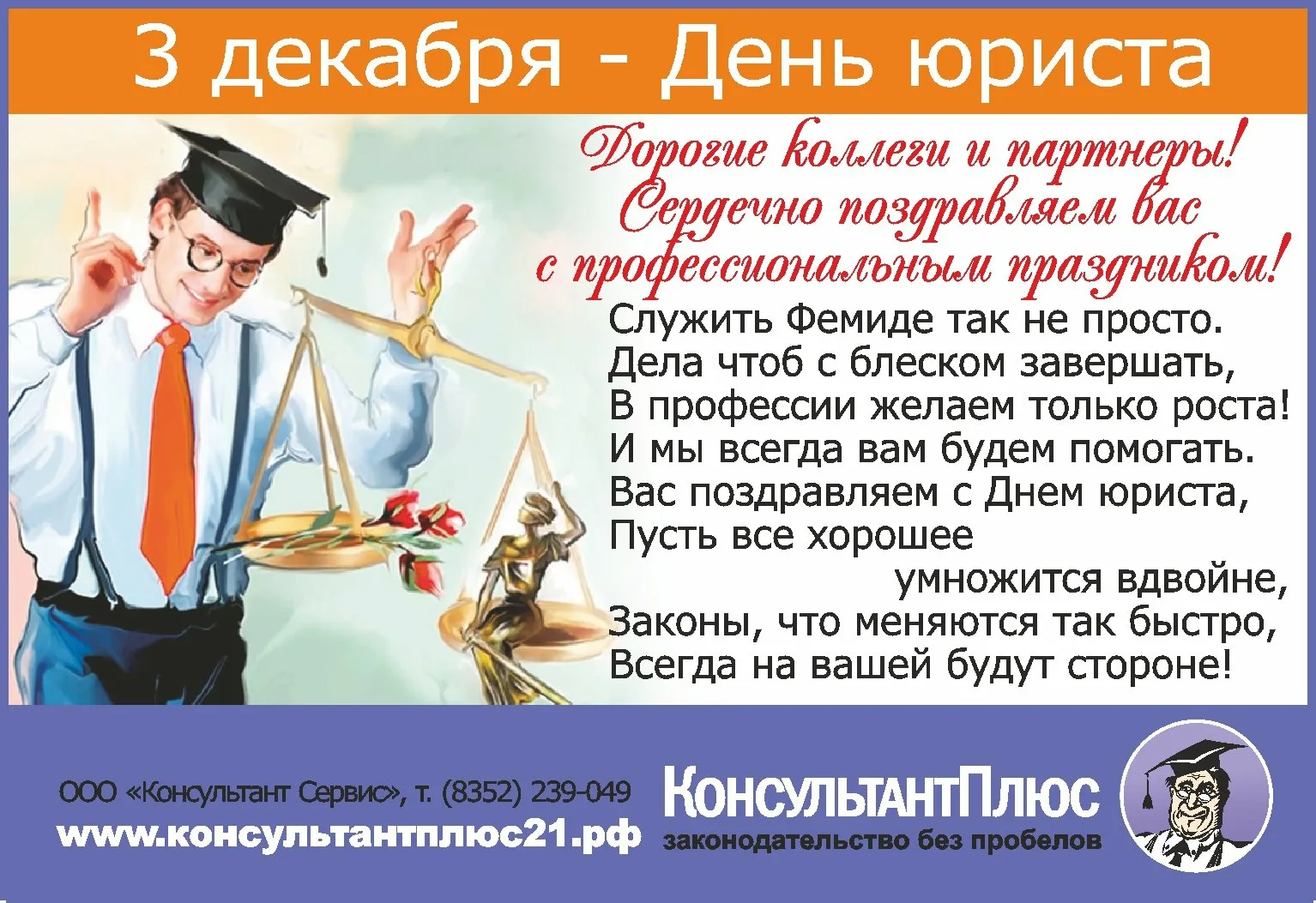 Фото День юриста Украины 2024 #58