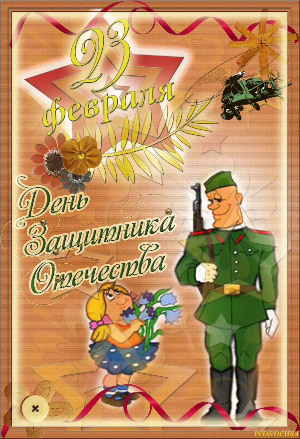 Поздравление с 23 в детском саду. С 23 февраля. 23 Февраля в детском саду. Папка передвижка 23 февраля для детского сада. 23 Февраля в ДОУ.