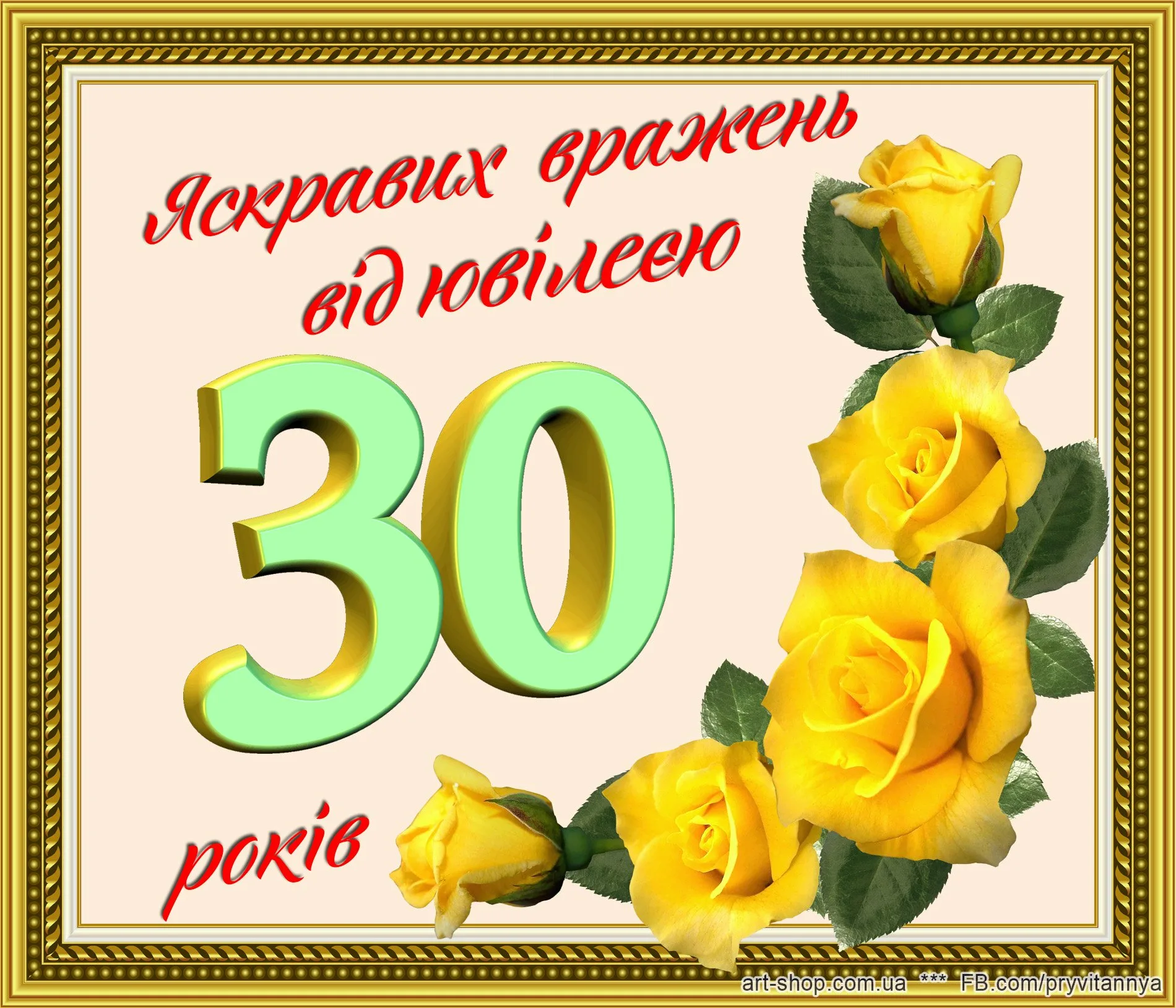 Фото Привітання з ювілеєм на українській мові #46