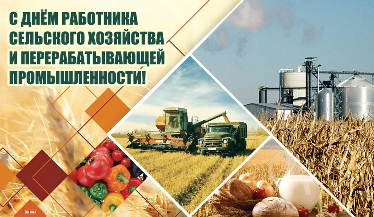 Фото Поздравления с днем работников сельского хозяйства Украины #20