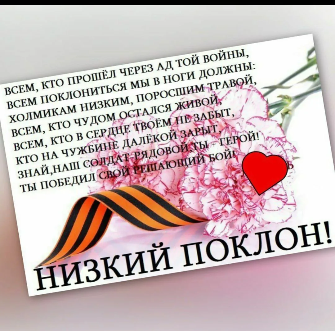 Спасибо тренеру за победу. Открытки с днём Победы низкий поклон ветеранам. С днем Победы низкий поклон. Поклон ветеранам день Победы. Вечная память герою низкий поклон.