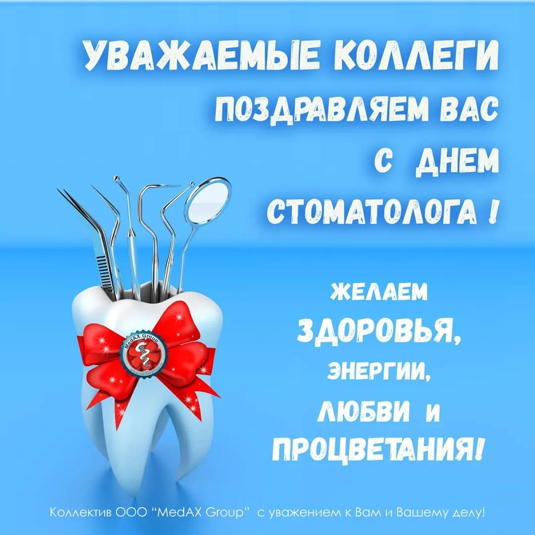 Фото Международный день зубного врача 2025 #48