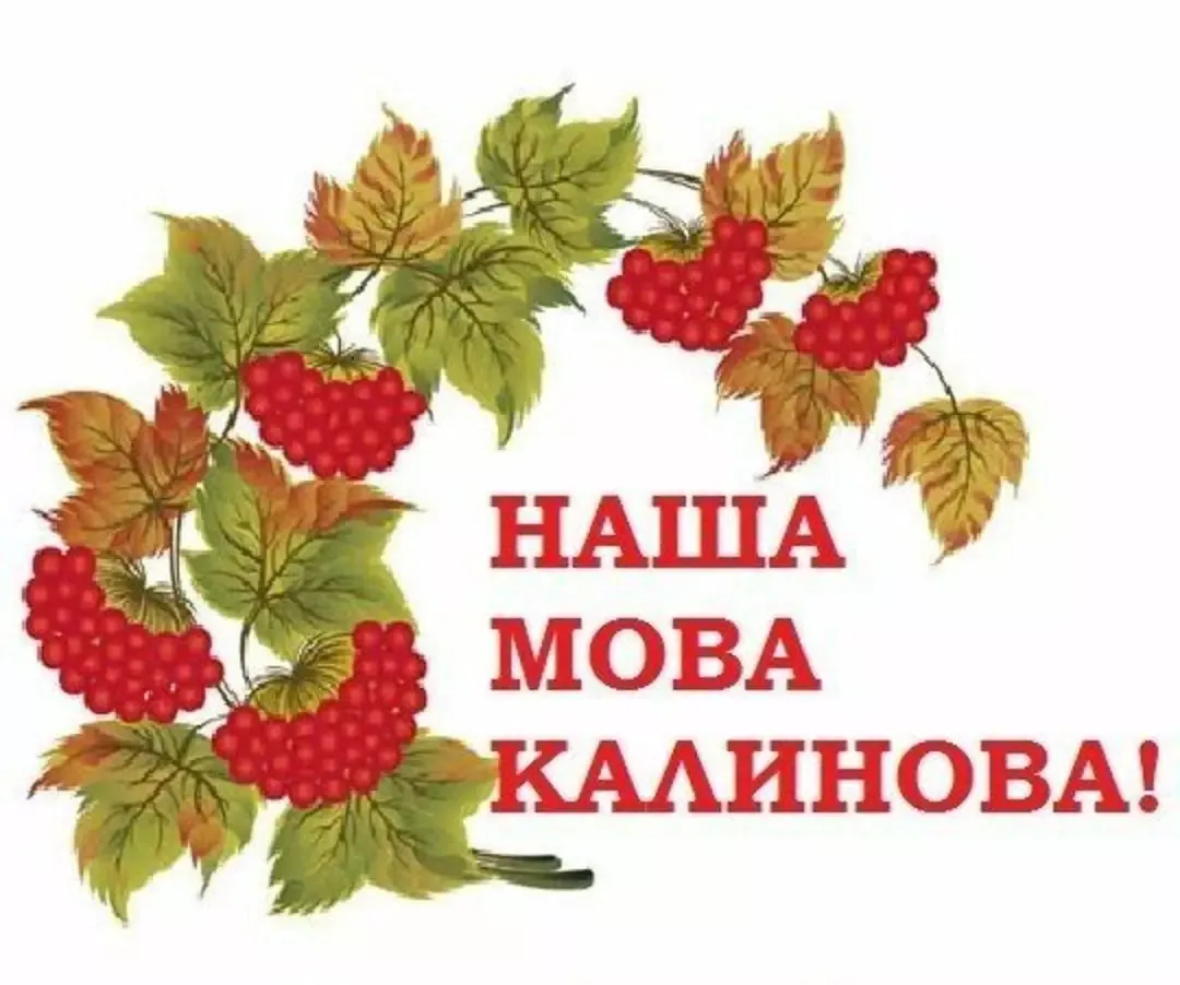 Фото Вітання з Днем української писемності та мови #58