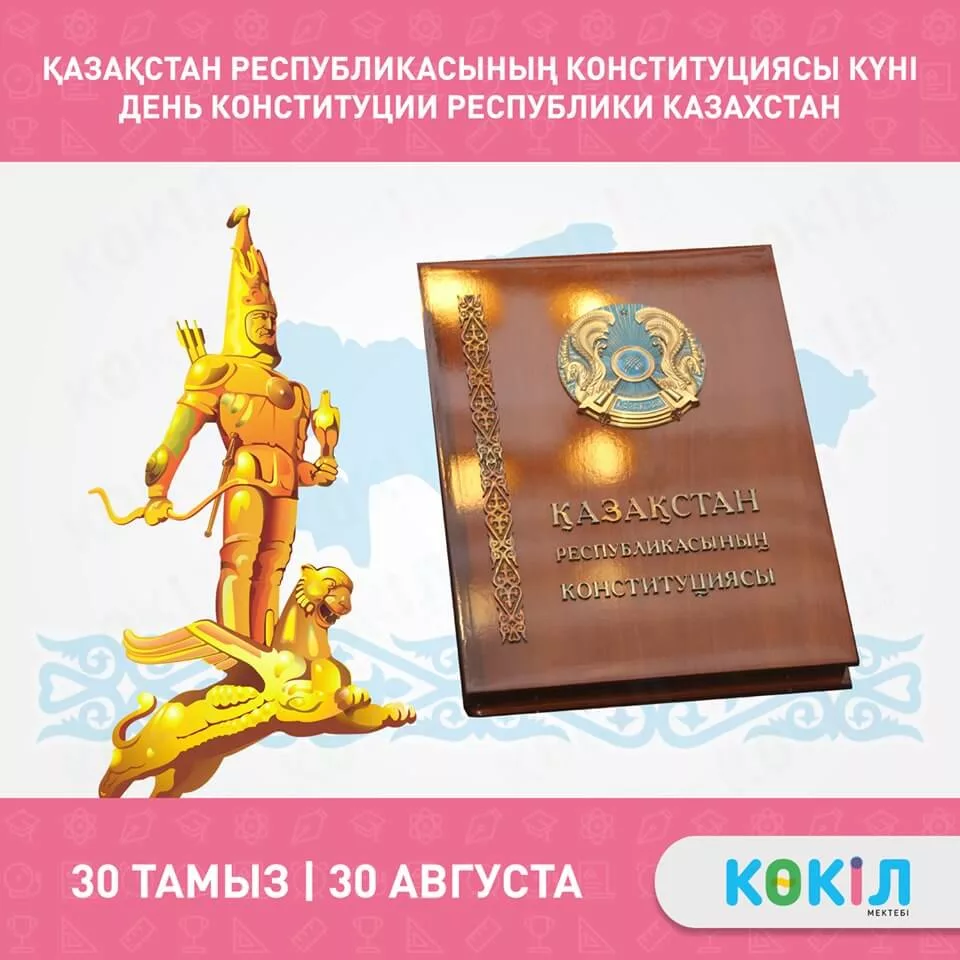 Фото День конституции Казахстана #65