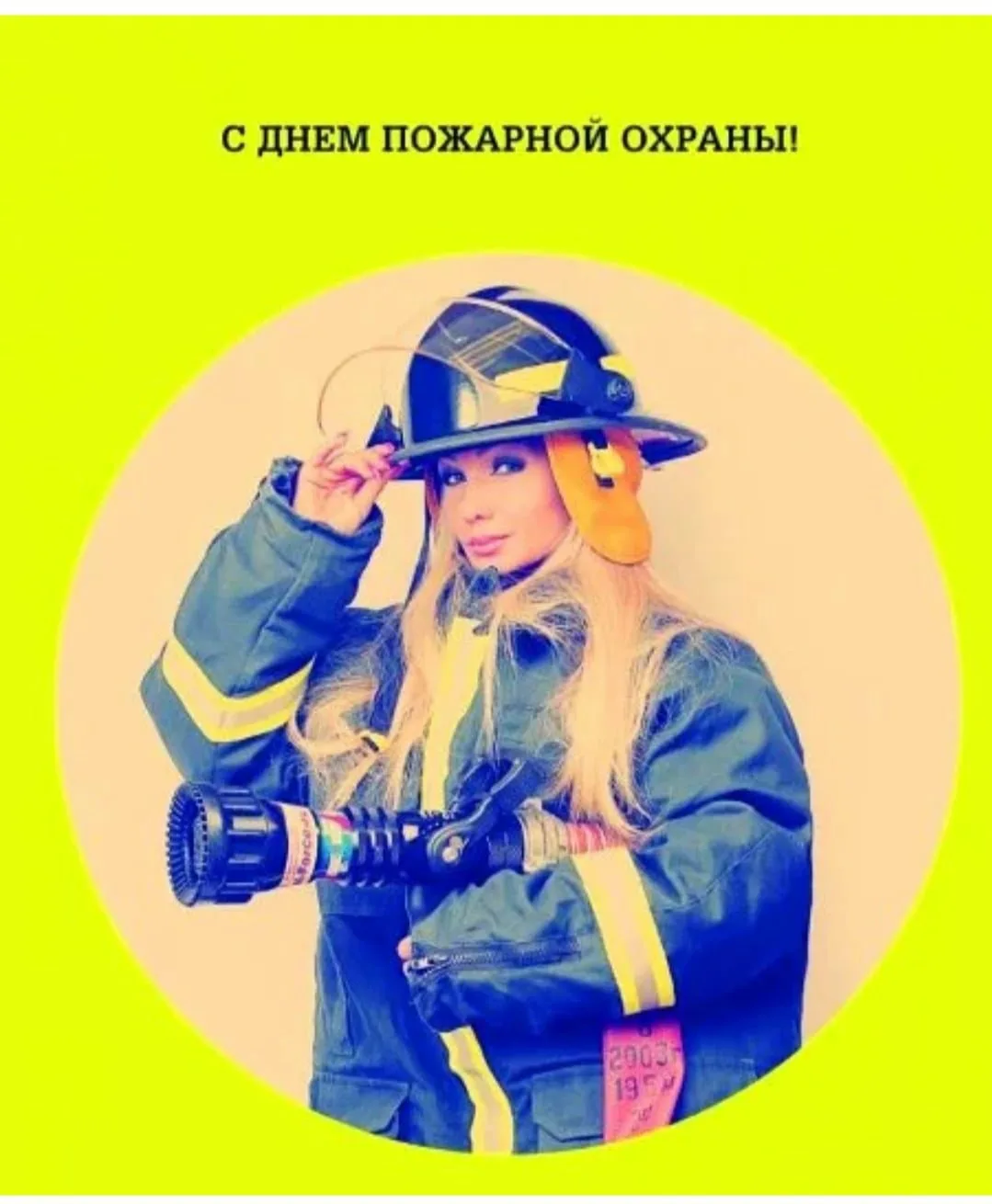 Фото Поздравление с Днем пожарной охраны коллегам #54