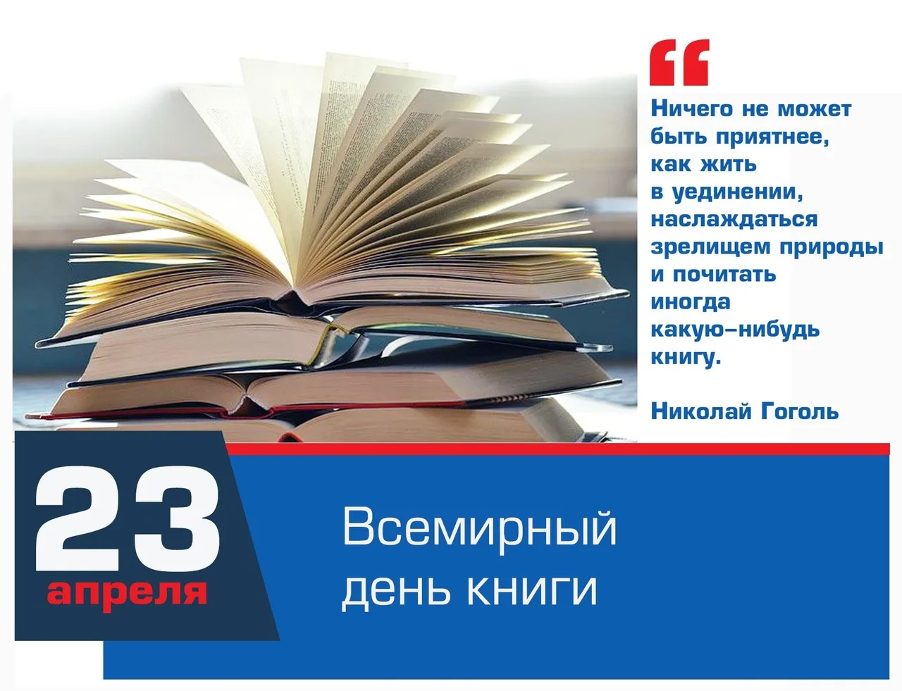 Всемирный день книги. 23 Апреля Международный день книги. 23 Апреля праздник день книги.