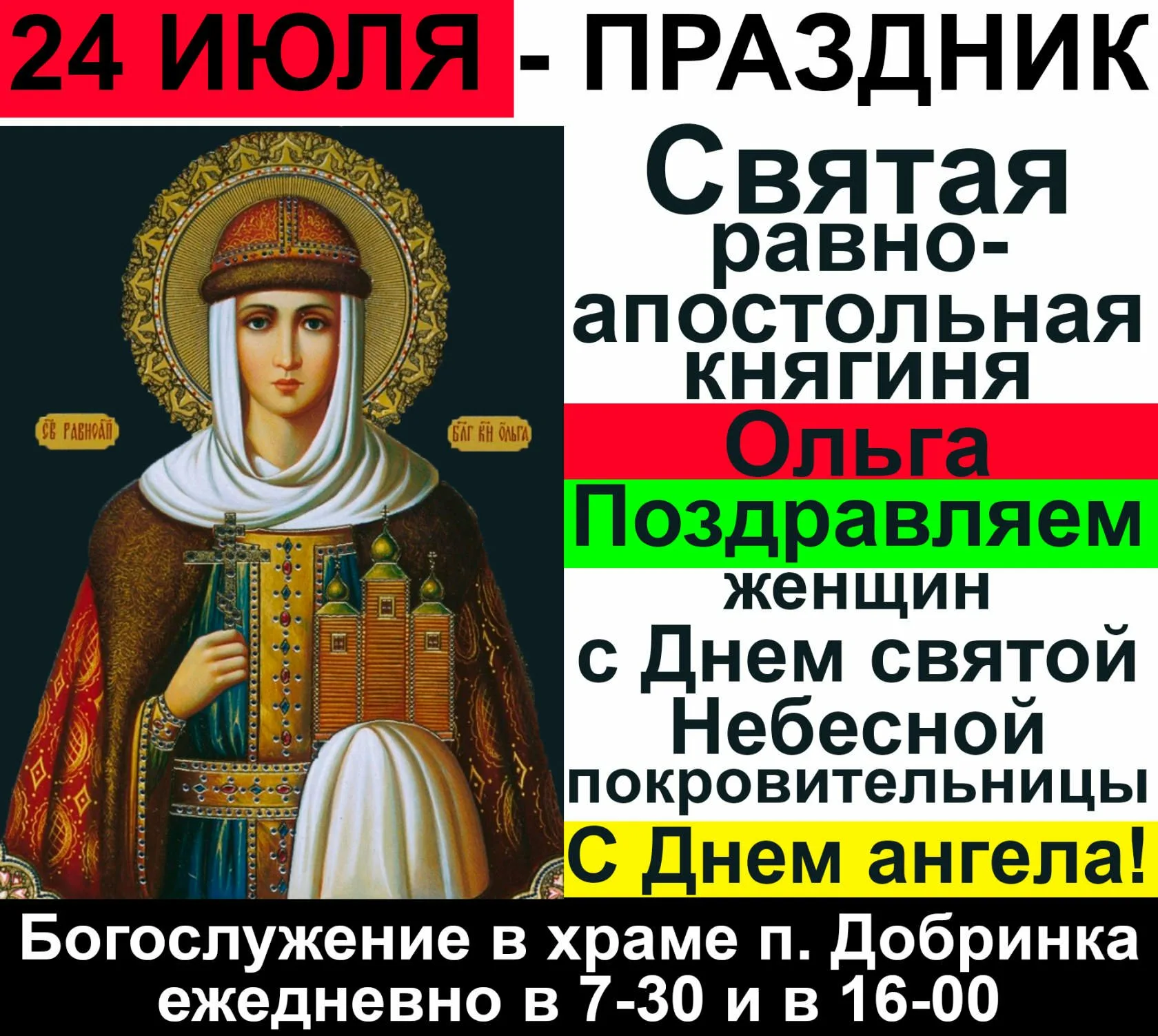 Фото День Святой Ольги (княгини Киевской) #28