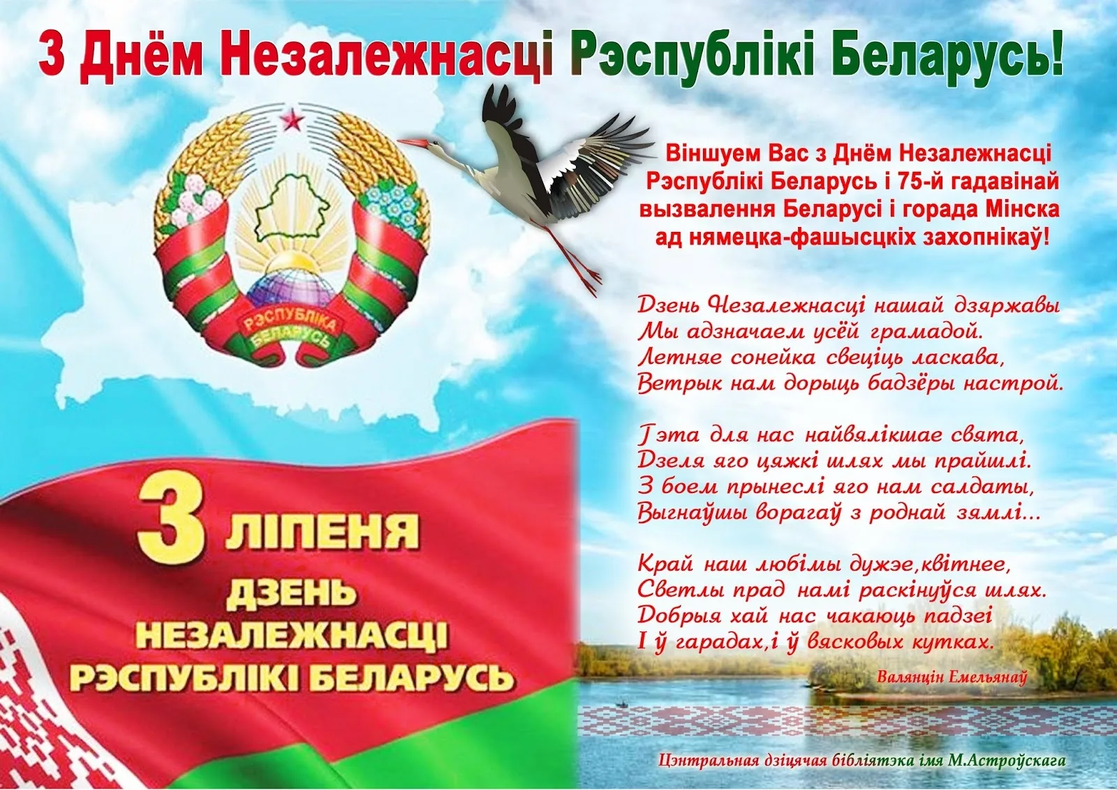 Фото День Независимости Республики Беларусь 2024 #76