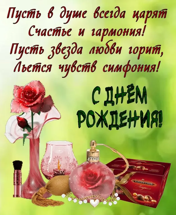 Кумушка с днем рождения картинки