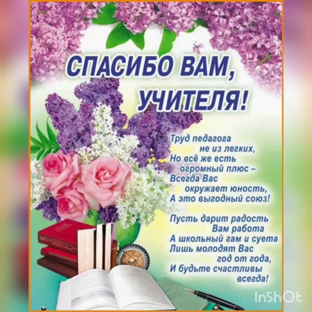 Фото Привітання з Днем вчителя від батьків на українській мові #11
