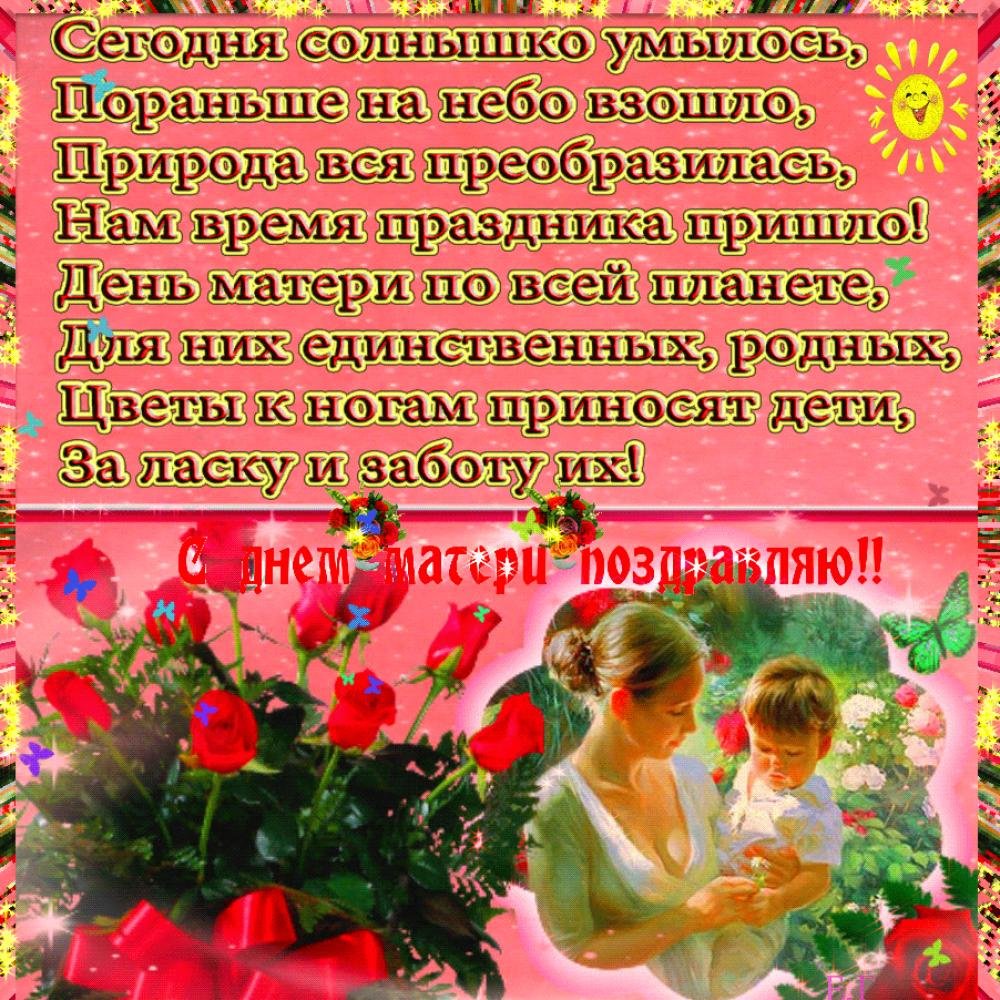 Фото Стихи ко Дню матери для детей #53