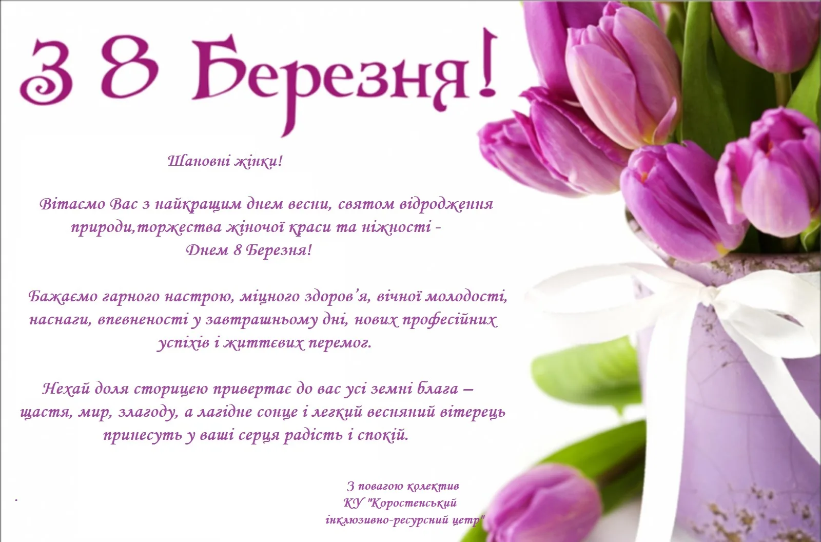 Фото Прикольні привітання з 8 Березня на українській мові #21
