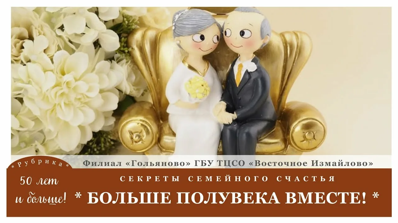 Фото Прикольные поздравления с золотой свадьбой #15