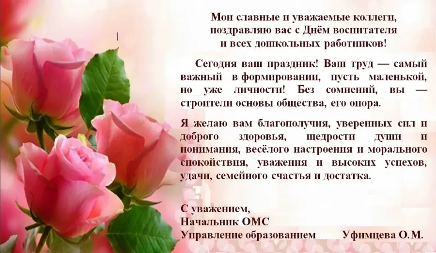 Поздравление младшему воспитателю с днем дошкольного работника. Поздравление младшему воспитателю с днем дошкольного работника
